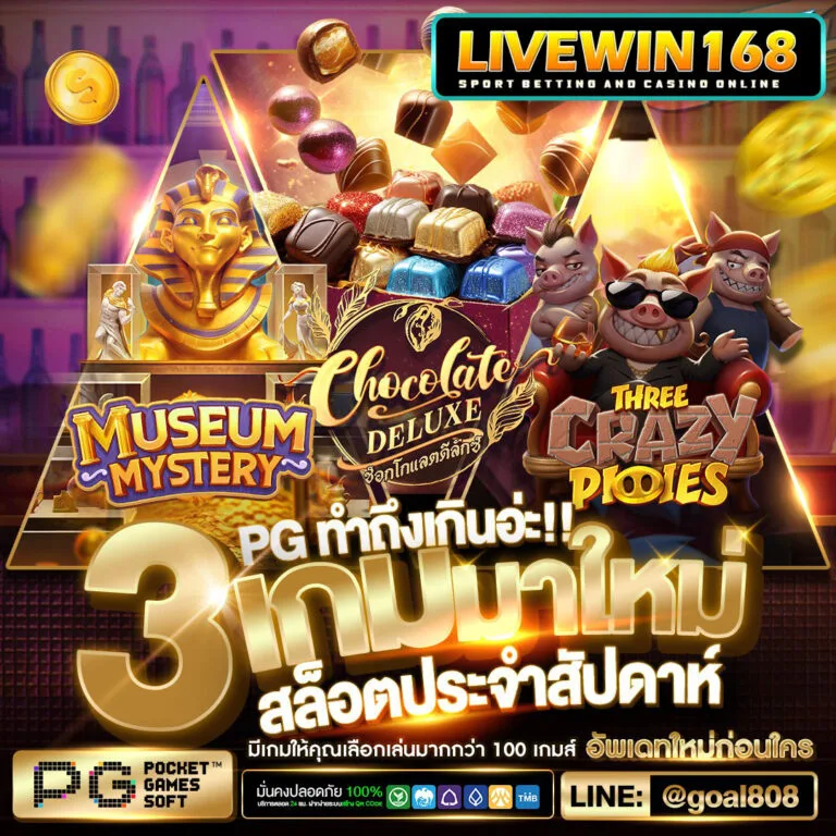 เกมใหม่ pg ล่าสุด 2024